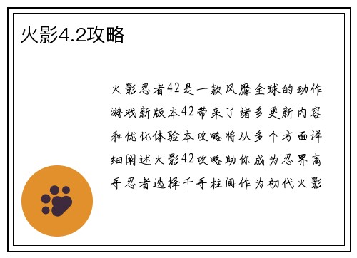 火影4.2攻略